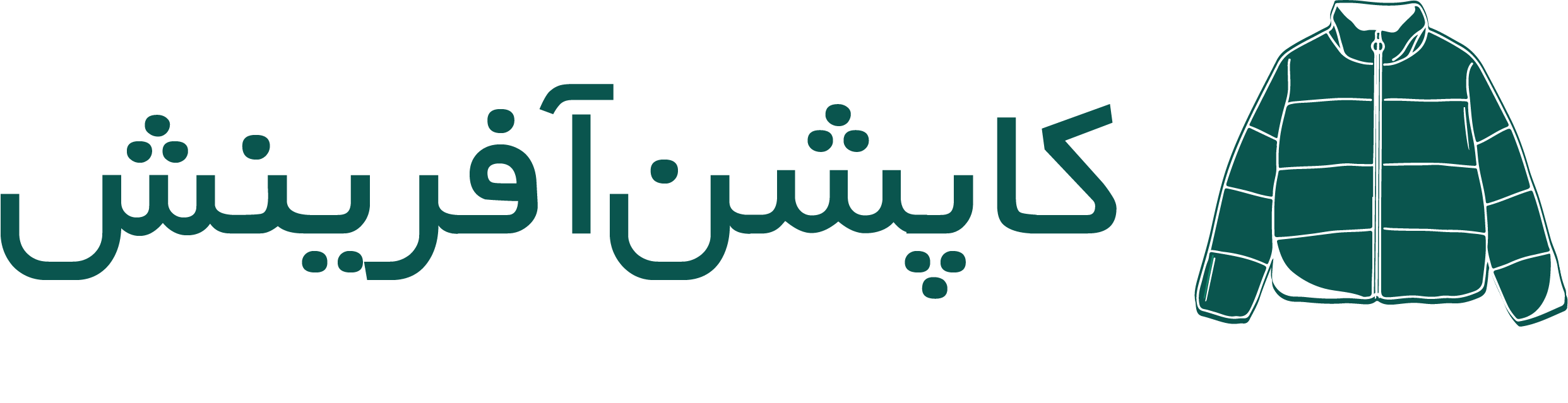 کاپشن آفرینش | فروش عمده کاپشن | خرید عمده از تولیدی کاپشن